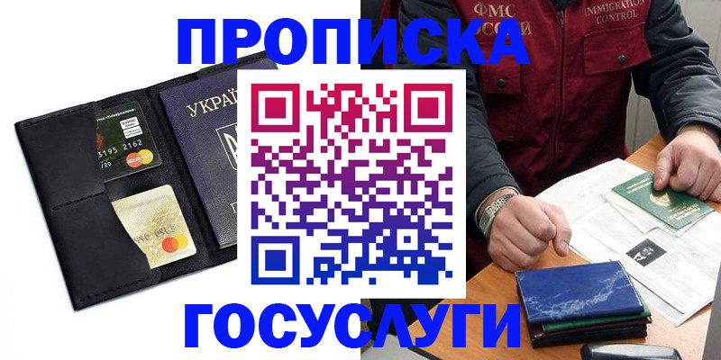 прописка законно в Марксе